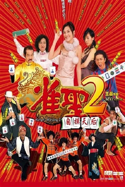 Kung Fu Mahjong 2 (2005) film online,Jing Wong,Qiu Yuen,Wah Yuen,Cherrie Ying,Terence Yin