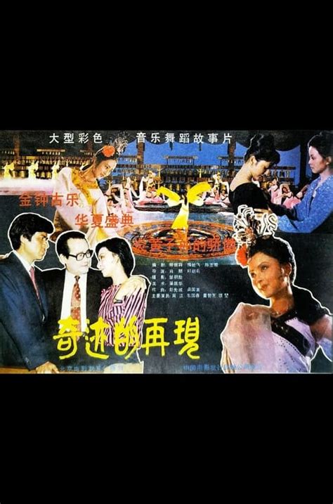 Lei bei li hao chenmo zai yinduyang (1985) film online,Tao Jin,Yingkuan Bai,Jiancheng Wang