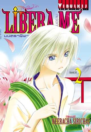 download Libera Me