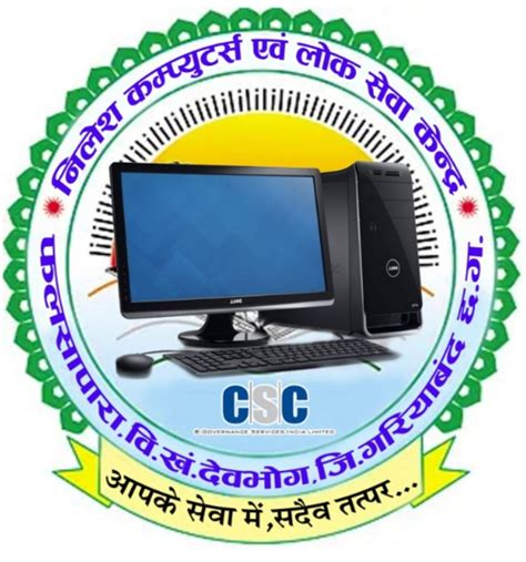 Lok Sewa Kendra Sagar Computers Selar