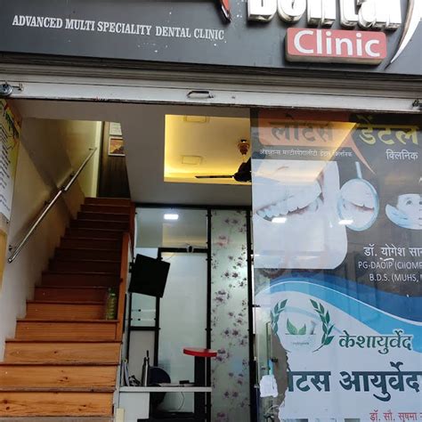 Lotus Dental clinic ( Dr. Yogesh Savadekar)