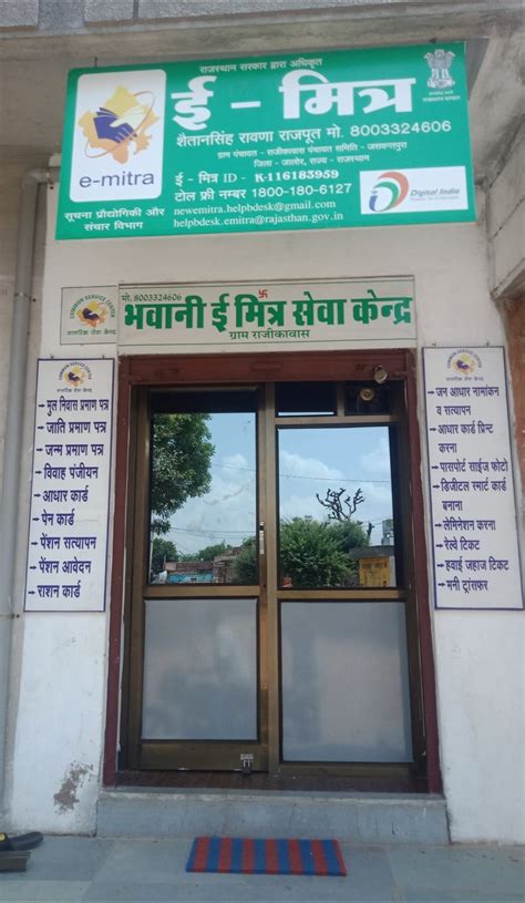 Maa Bhawani e-mitra center