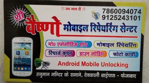 Maa Vaishno Mobile Repairing Centre