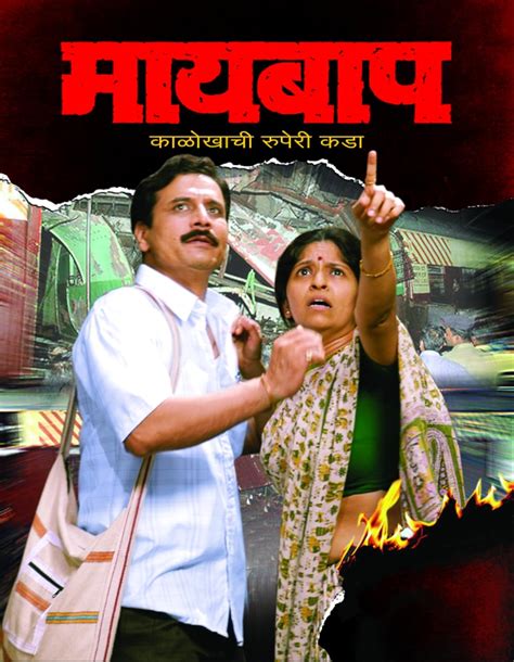 Maai Baap (2007) film online,Gajendra Ahire,Mohan Agashe,Aditi Deshpande,Spruha Joshi,Yatin Karyekar