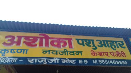 Mahadev Pashu Aahar Jayal
