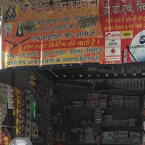 Mahadev journal Store and Electricals