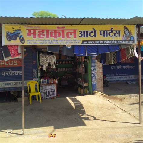 Mahakal mobile shop Bareth Road Ganj Basoda