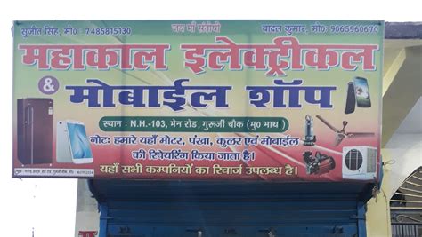 Mahakal mobile shop manjhora main bhira palia road