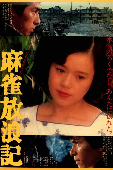 Mahjong Horoki (1984) film online,Makoto Wada,Hiroyuki Sanada,Shinobu Ã”take,Takeshi Kaga,Mariko Kaga