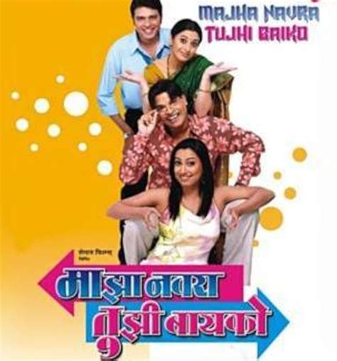Majha Navra Tujhi Bayko (2006) film online, Majha Navra Tujhi Bayko (2006) eesti film, Majha Navra Tujhi Bayko (2006) full movie, Majha Navra Tujhi Bayko (2006) imdb, Majha Navra Tujhi Bayko (2006) putlocker, Majha Navra Tujhi Bayko (2006) watch movies online,Majha Navra Tujhi Bayko (2006) popcorn time, Majha Navra Tujhi Bayko (2006) youtube download, Majha Navra Tujhi Bayko (2006) torrent download