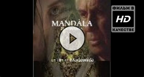 Mandala - Il simbolo (2008) film online,Max Leonida,Elisa Giulia Bastoni,Giorgio Biavati,Fabio Massimo Bonini,Diana Manea