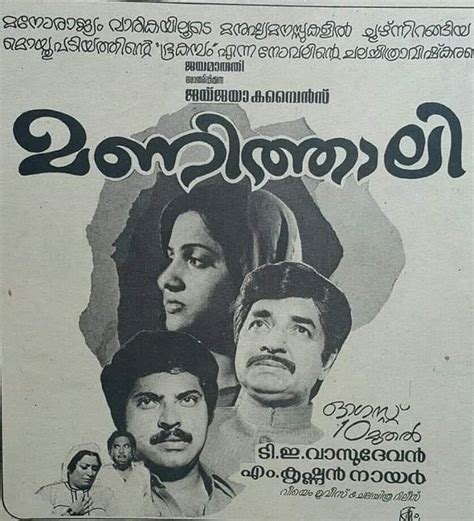 Manithali (1984) film online,M. Krishnan Nair,Mala Aravindan,Bahadur,Adoor Bhasi,Adoor Bhawani