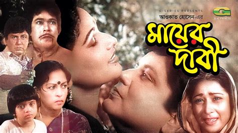 Mayer Dabi (1986) film online,Awkat Hossain,Bulbul Ahmed,Selina,Black Anwar,Salam Chattala