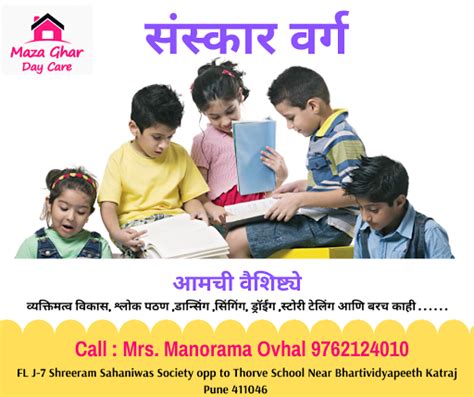 Maza Ghar Day Care (Palnaghar)