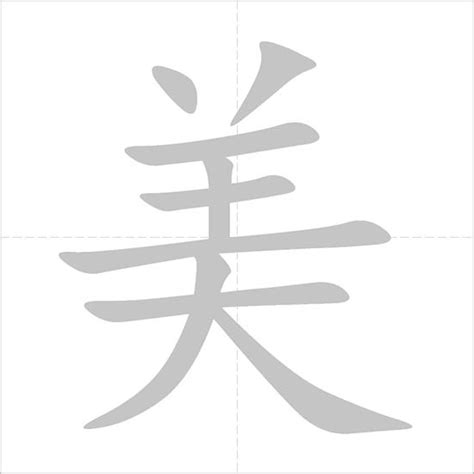 Mei You Chinese Characters
