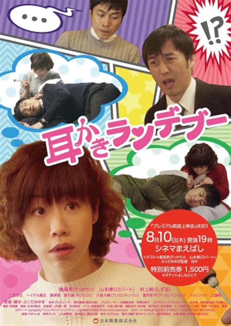 Mimikaki randebu (2017) film online, Mimikaki randebu (2017) eesti film, Mimikaki randebu (2017) full movie, Mimikaki randebu (2017) imdb, Mimikaki randebu (2017) putlocker, Mimikaki randebu (2017) watch movies online,Mimikaki randebu (2017) popcorn time, Mimikaki randebu (2017) youtube download, Mimikaki randebu (2017) torrent download