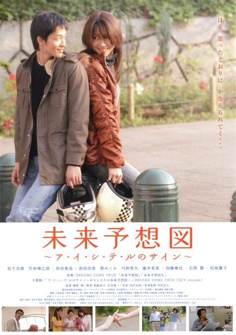 Mirai yosouzu (2007) film online,Hiroshi Chôno,Nao Matsushita,Terunosuke Takezai,Juan de Aguila,Erina