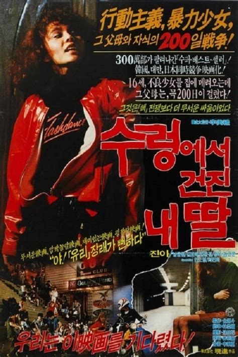 My Daughter Rescued from a Swamp (1984) film online,Mi-rye Lee,Jin-a Kim,Won Namkung,Bo-ae Kim,Wook Jeong