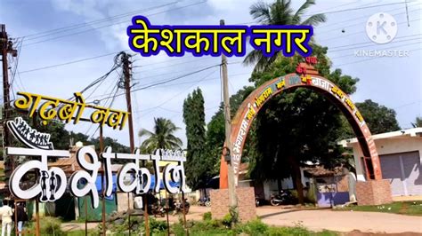 Nagar Panchayat Keshkal