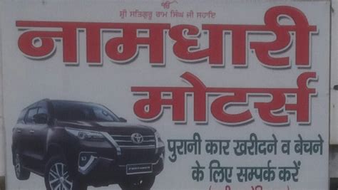 Namdhari Motors