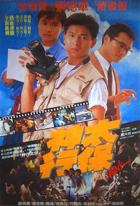 News Attack (1989) film online,Leung Chun 'Samson' Chiu,Wilson Lam,Kiu Wai Miu,Andy Lau,Eric Tsang