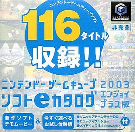 Nintendo Gamecube Software E-catalog 2003 Download