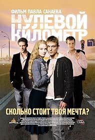 Nulevoy kilometr (2007) film online,Pavel Sanaev,Aleksandr Lymarev,Svetlana Khodchenkova,Ivan Zhidkov,Konstantin Kryukov