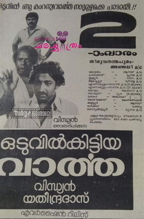 Oduvil Kittiya Vartha (1985) film online,Yatheendradas,Chitra,Jalaja,K.P.A.C. Lalitha,Latheef