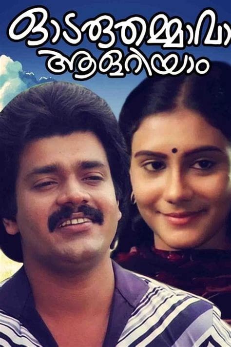 Oodarathuammava Aalariyam (1984) film online,Priyadarshan,Jagadish,Lizy,Menaka,Mukesh