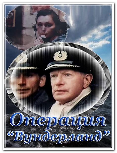 Operatsia 'Vunderlandi' (1989) film online,Otar Koberidze,Gia Burjanadze,Albert Filozov,Viktor Pavlov,Rudolf Chelishchev