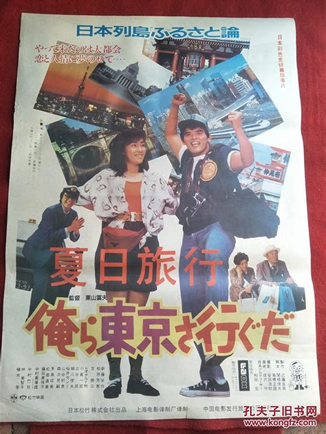 Ora Tôkyô sa iguda (1985) film online,Tomio Kuriyama,Mihoko Fujita,Michiko Hayashi,Yoshie Kashiwabara,Narumi Kayashima