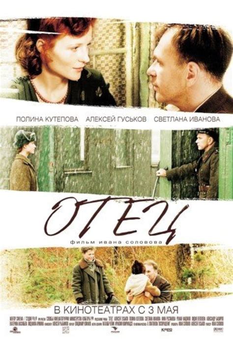 Otets (2007) film online,Ivan Solovov,Aleksey Guskov,Polina Kutepova,Svetlana Ivanova,Vasiliy Prokopev