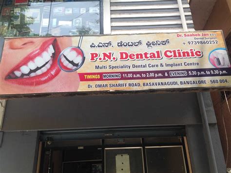 P N Dental Clinic