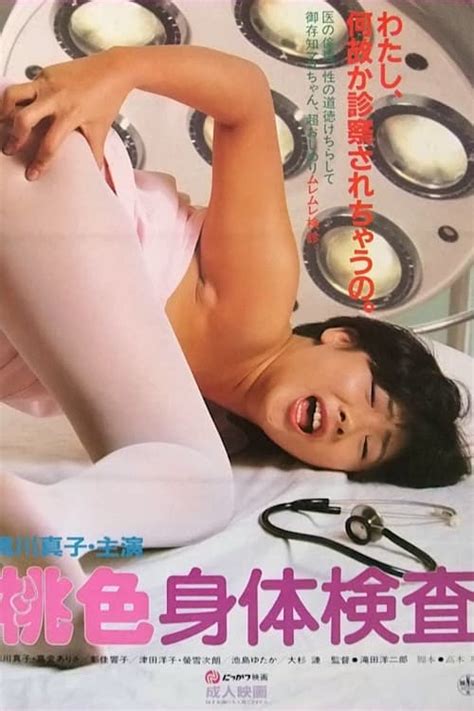 Pink Physical Examination (1985) film online,Yôjirô Takita,Mako Takigawa,Arisa Shindo,Kyôko Akiyoshi,Yukijirô Hotaru