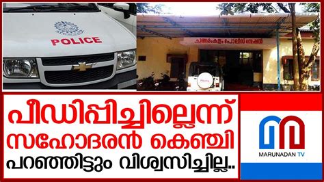 Police Station Changaramkulam