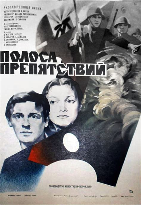 Polosa prepyatstviy (1984) film online,Mikhail Tumanishvili,Oleg Menshikov,Rimma Korostelyova,Andrey Myagkov,Zinoviy Gerdt