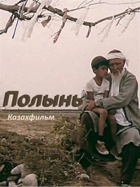 Polyn (1986) film online,Asanali Ashimov,Asanali Ashimov,Sagi Ashimov,Zhan Baizhanbayev,Maulen Khalykov