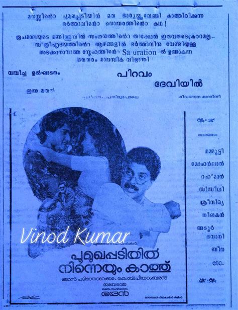 Poomukhappadiyil Ninneyum Kaathu (1986) film online,Bhadran,Mohanlal,Mammootty,Rahman,Raadhu