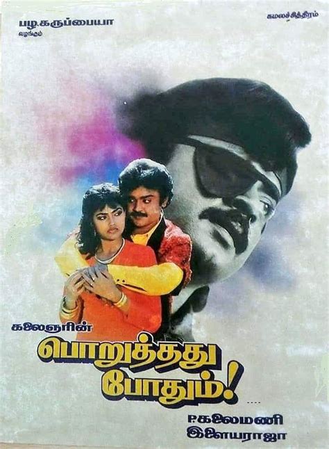 Poruthathu Pothum (1989) film online,P. Kalaimani,S.S. Chandran,Jaishankar,Nirosha,Srividya
