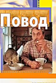 Povod (1986) film online,Aleksandr Polynnikov,Leonid Nevedomsky,Aleksandr Pashutin,Vladimir Samoylov,Lev Durov