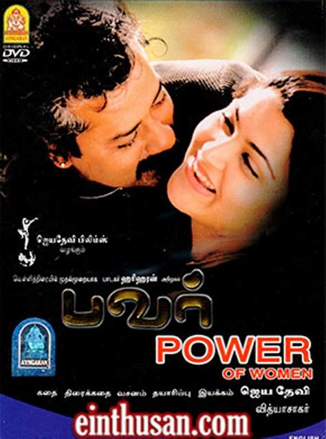 Power of Women (2005) film online,Jayadevi,Hariharan,Riyaz Khan,Kushboo,Amanda Prasow