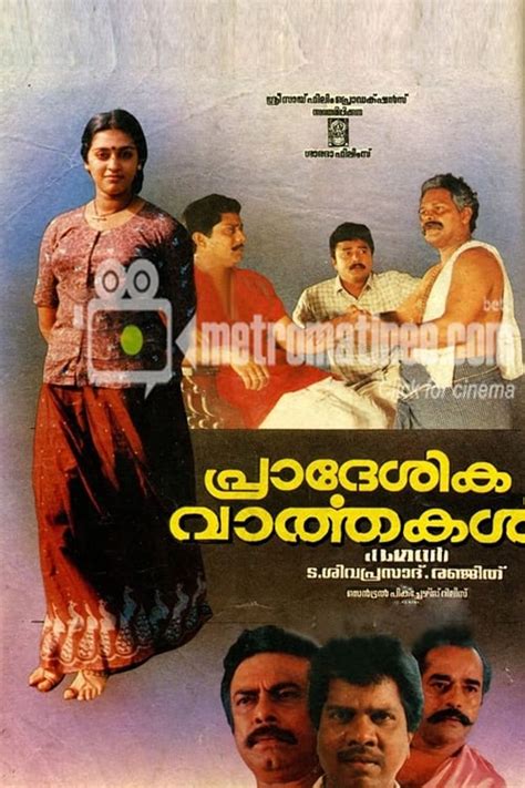 Pradeshika Vaarthakal (1989) film online,Kamal,Jayaram,Innocent,Jagathi Sreekumar,Parvathi