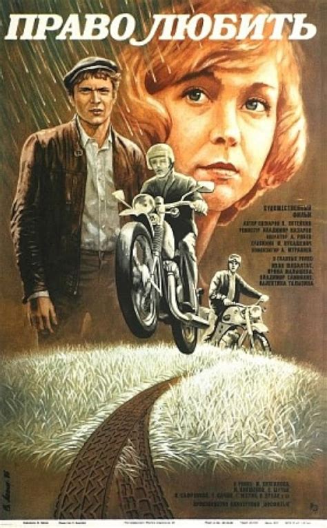 Pravo lyubit (1985) film online,Vladimir Nazarov,Ivan Shabaltas,Irina Malysheva,Vladimir Samoylov,Valentina Talyzina