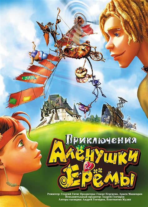 Priklyucheniya Alyonushki i Eryomy (2008) film online,Sorry I can't tells us this movie stars