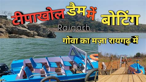 Raigarh Boating Club