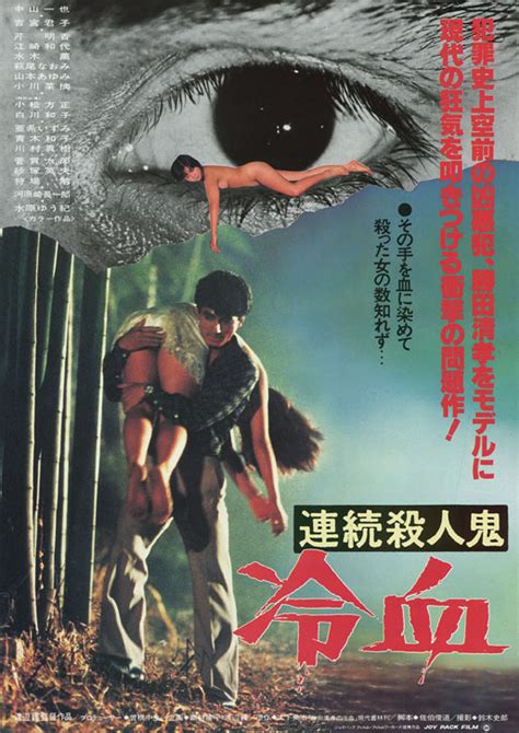 Renzoku! Yawahada okashi (1984) film online,Minoru Inao,Shirô Shimomoto,Ai Tsutsumi,Rumi Kagawa