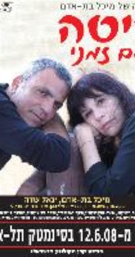 Rita Shem Zemani (2007) film online,Michal Bat-Adam,Michal Bat-Adam,Yigal Sade,Eli Cohen,Rivka Gur
