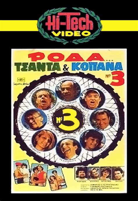 Roda, tsanta & kopana no 3 (1984) film online,Omiros Efstratiadis,Mimis Fotopoulos,Giannis Gionakis,Nikos Rizos,Giannis Vogiatzis