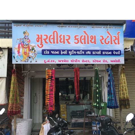 Rupa cloth store
