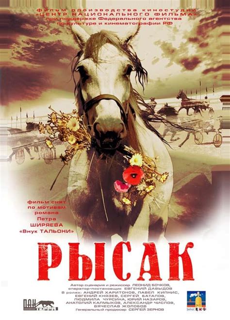 Rysak (2005) film online,Leonid Bochkov,Alina Aristova,Sergey Batalov,Aleksandr Chislov,Lyudmila Chursina